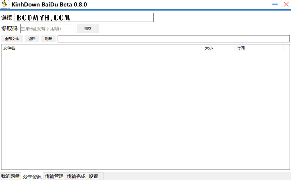免登陆不限速下载工具 百度网盘KinhDown
